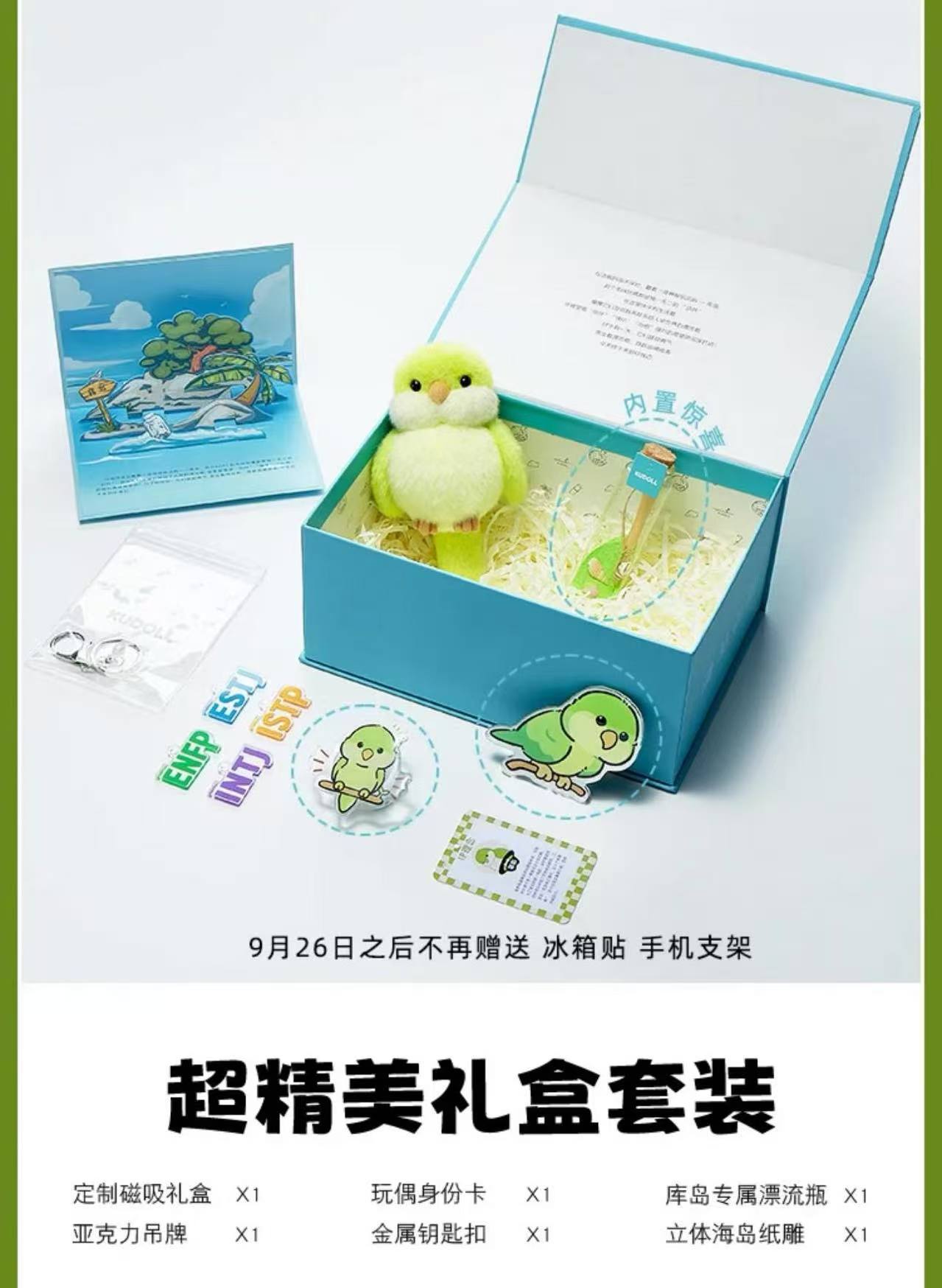 KUDOLL库岛｜16型人格MBTI翠影绿肉桂和尚鹦鹉毛绒挂件