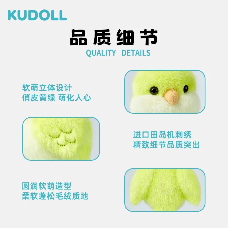 KUDOLL库岛｜16型人格MBTI翠影绿肉桂和尚鹦鹉毛绒挂件