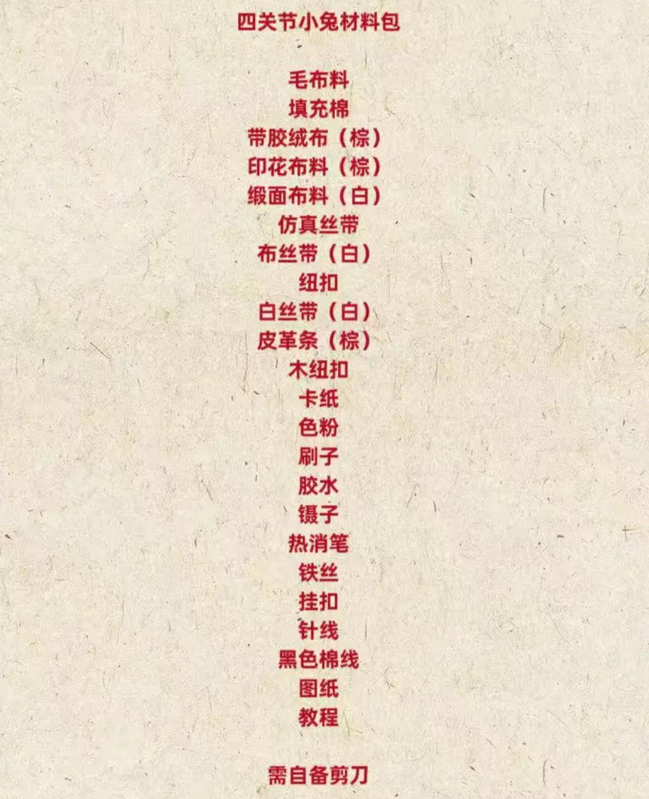 怪奇box | 手作四关节兔兔-材料包
