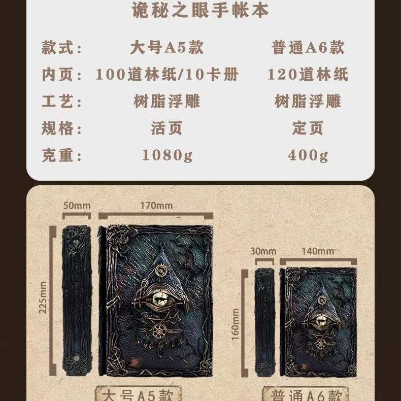 《诡秘之眼》克苏鲁高颜值浮雕复古3D手账本
