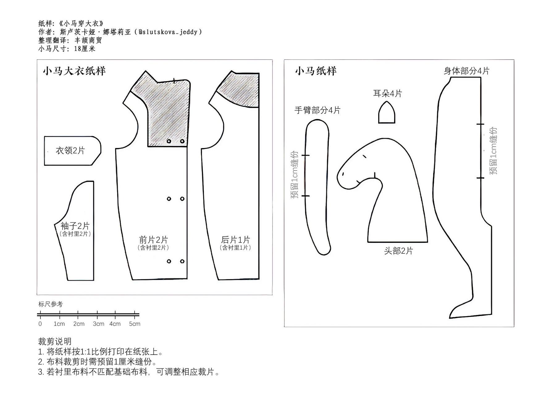 俄罗斯｜插兜复古小马-图纸所见即所得