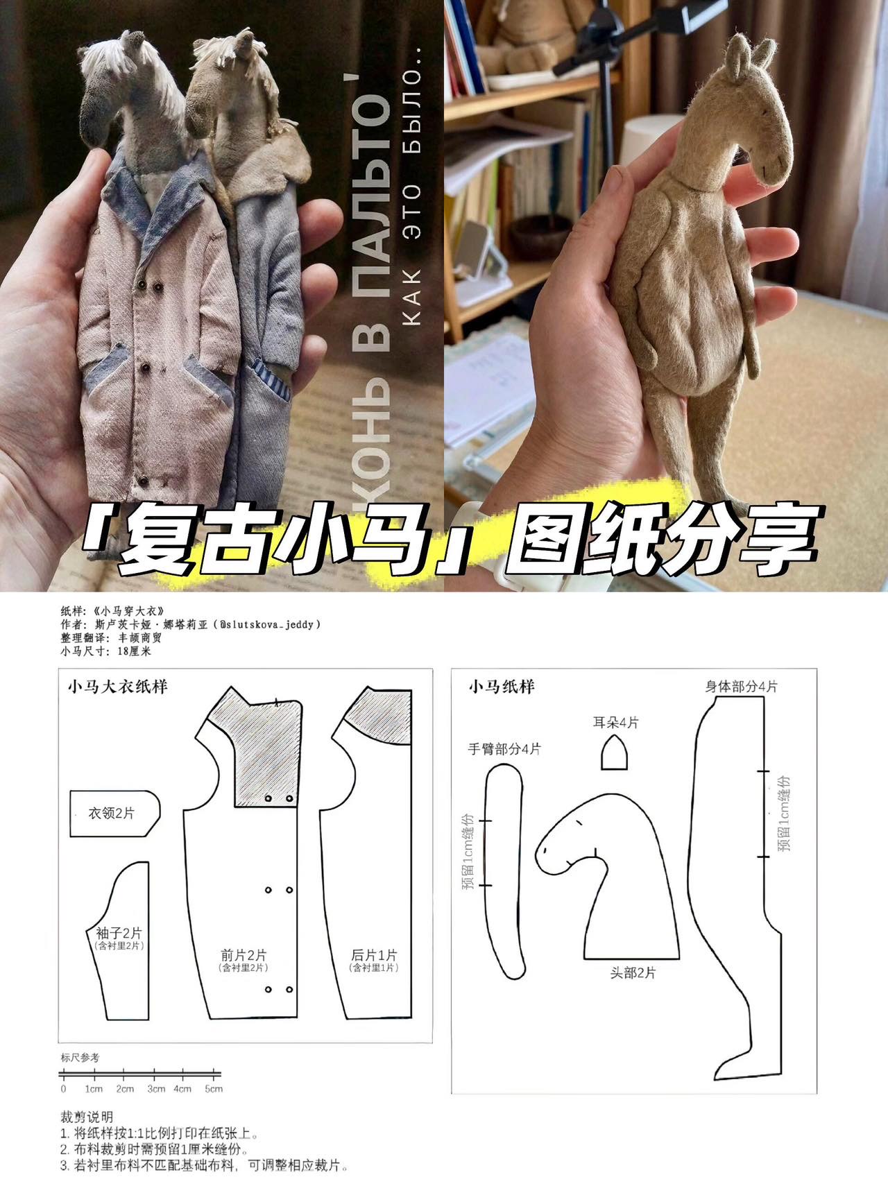 俄罗斯｜插兜复古小马-图纸所见即所得