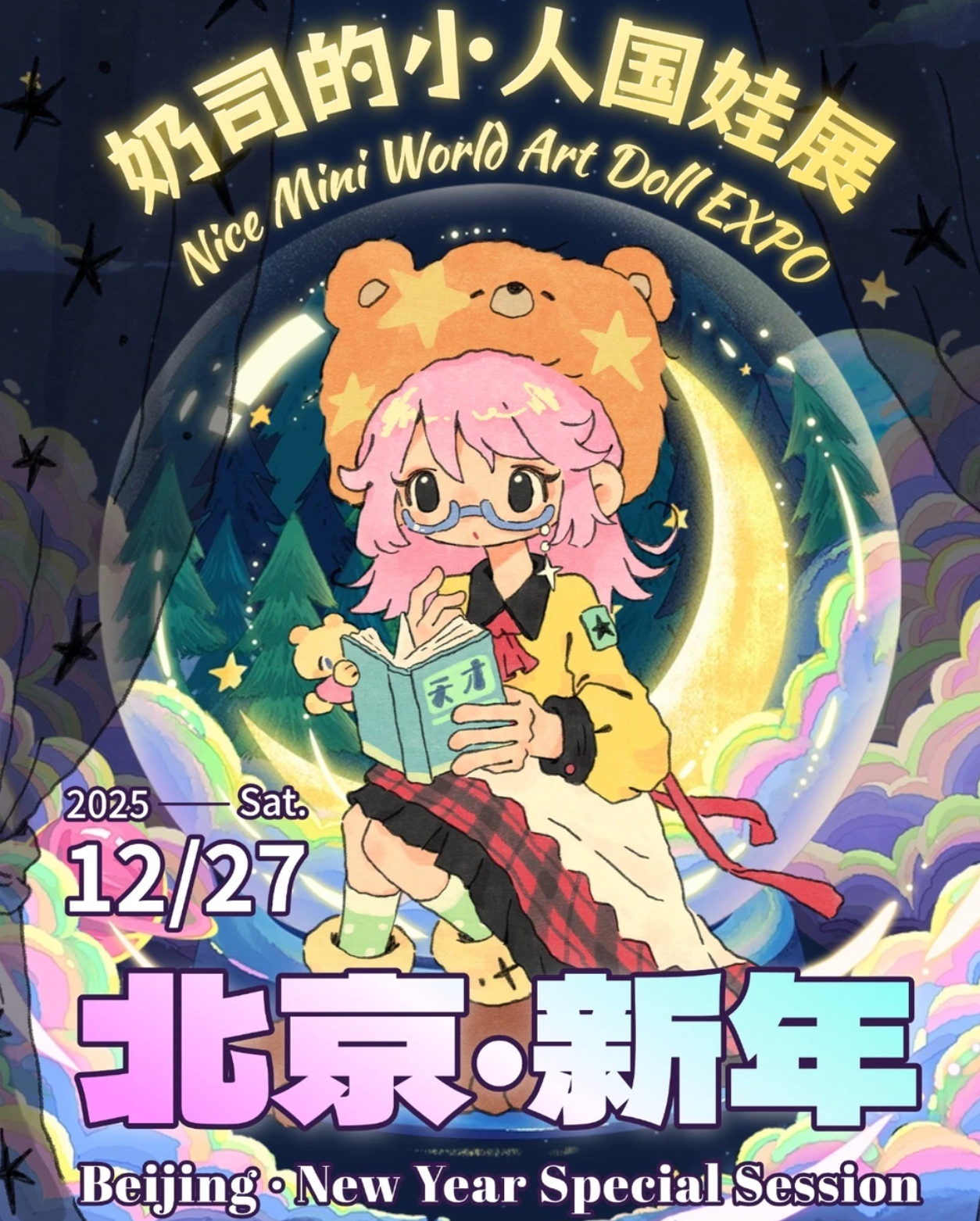【截单】奶司小人国娃展｜代购专用链接