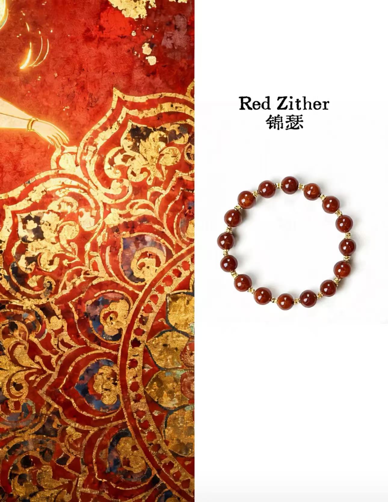 Red Zither锦瑟｜南红玛瑙手串
