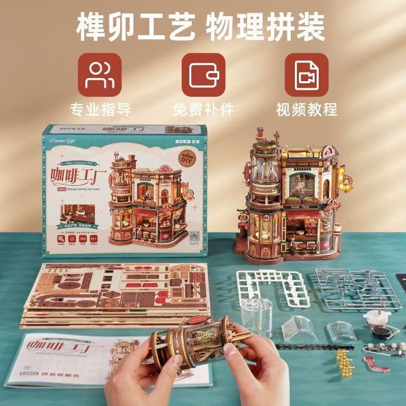 若客｜咖啡工厂动态拼装积木材料包