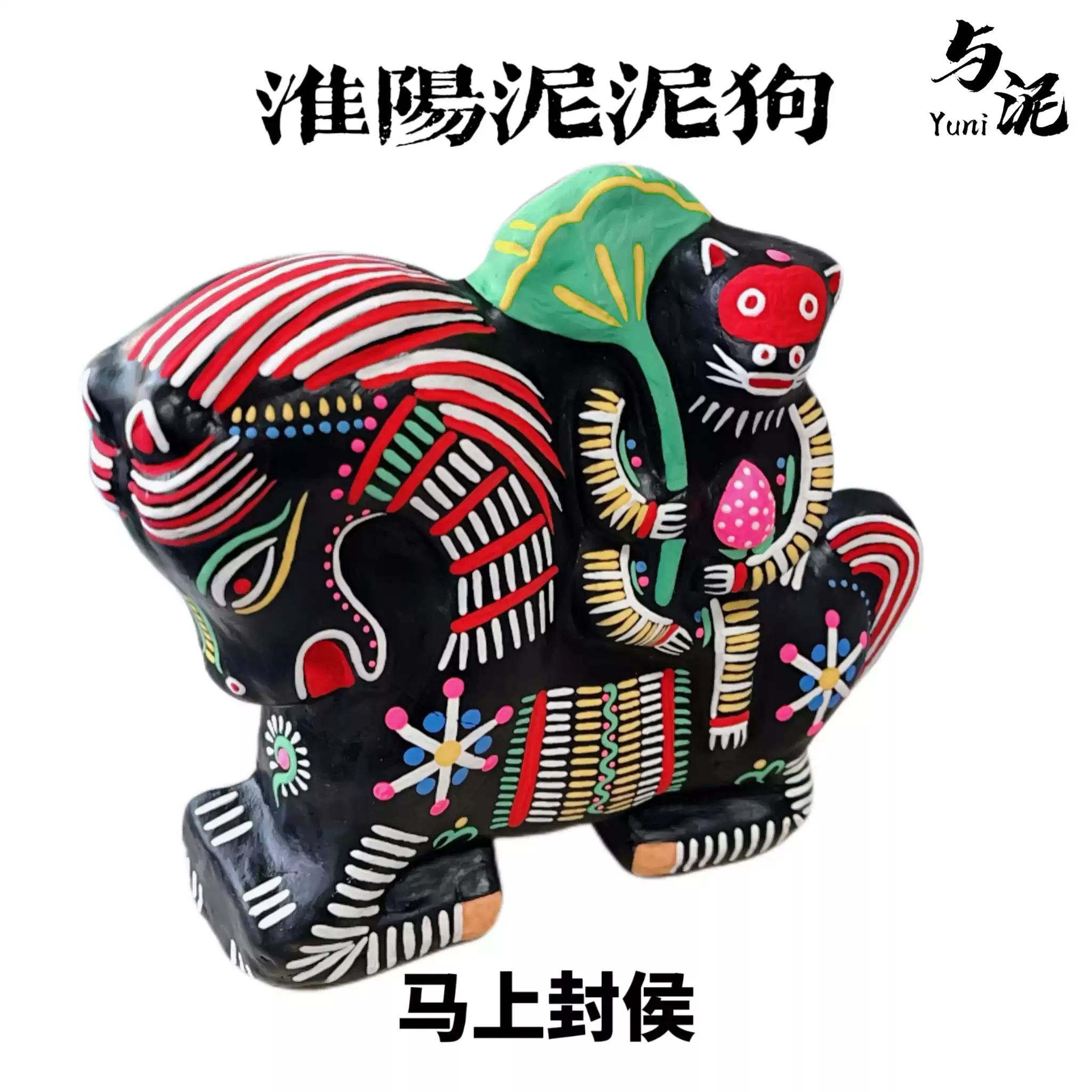 YUNI｜非遗手工泥塑泥泥狗图腾-马上封侯礼盒装