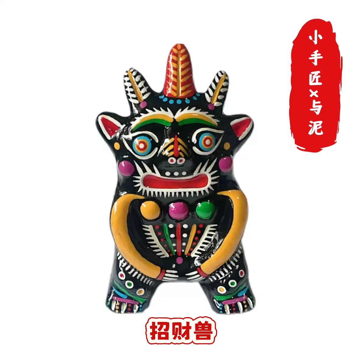 YUNI｜非遗手工泥塑泥泥狗-招财x独角兽大号摆件礼盒款