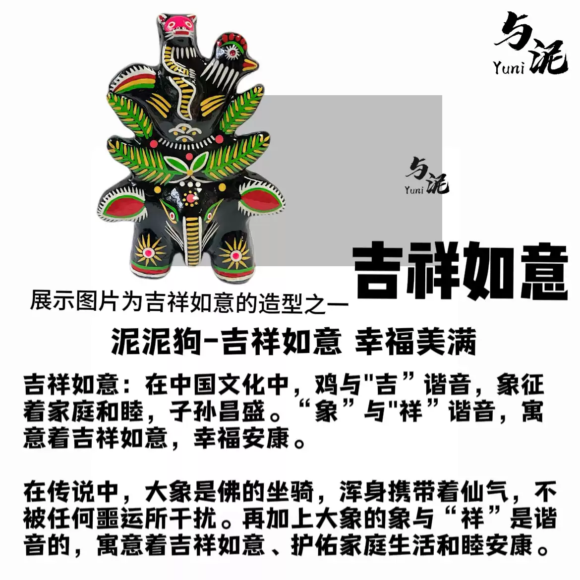 YUNI｜非遗手工泥塑泥泥狗-吉祥如意大号摆件