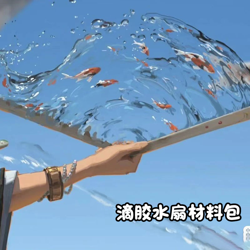 锦鲤水扇🪭材料包