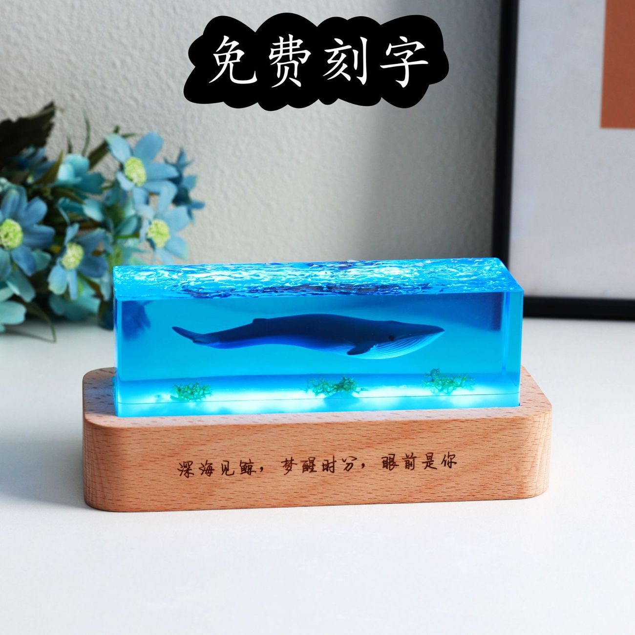 手作蓝鲸夜灯摆件，可免费刻字