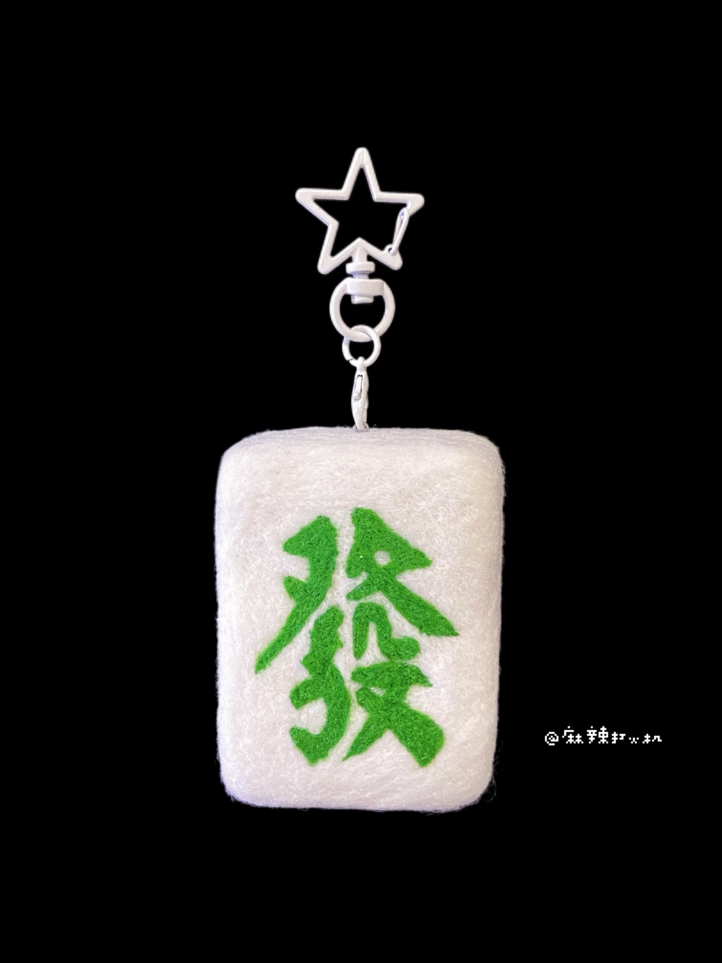 【發财麻将】Barbie芭比恶搞羊毛毡挂件包挂