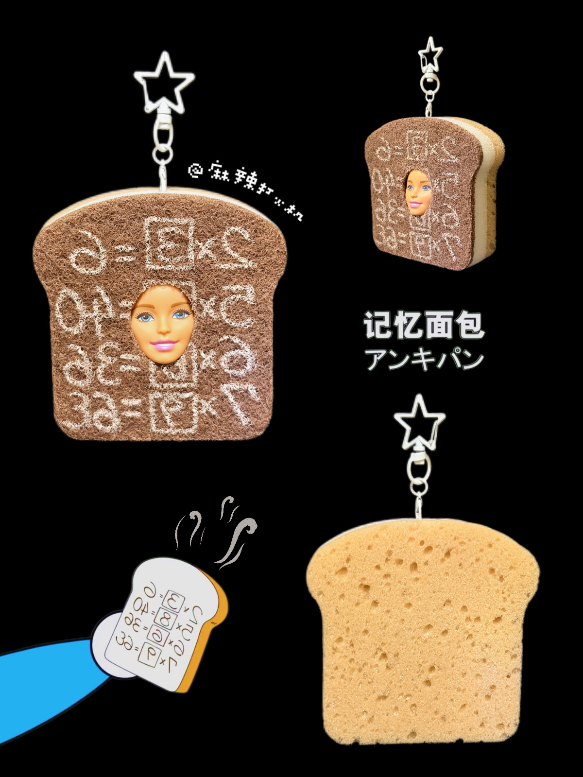 【记忆面包】Barbie芭比恶搞挂件包挂
