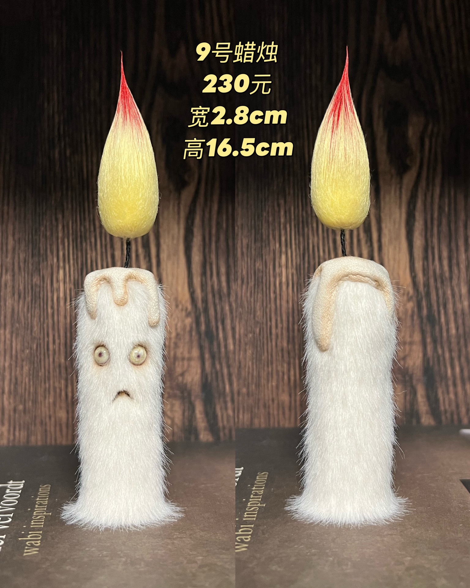 惊恐蜡烛玩偶