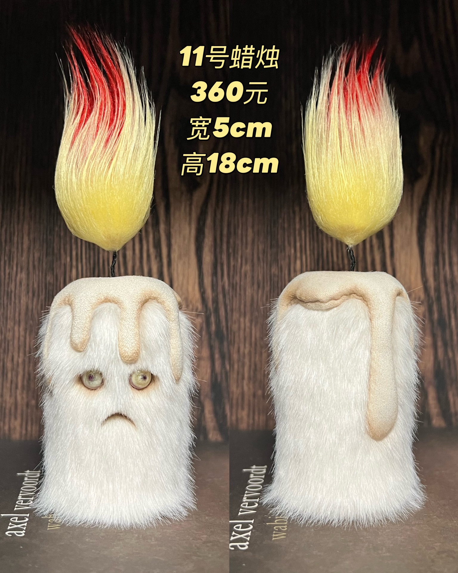 惊恐蜡烛玩偶