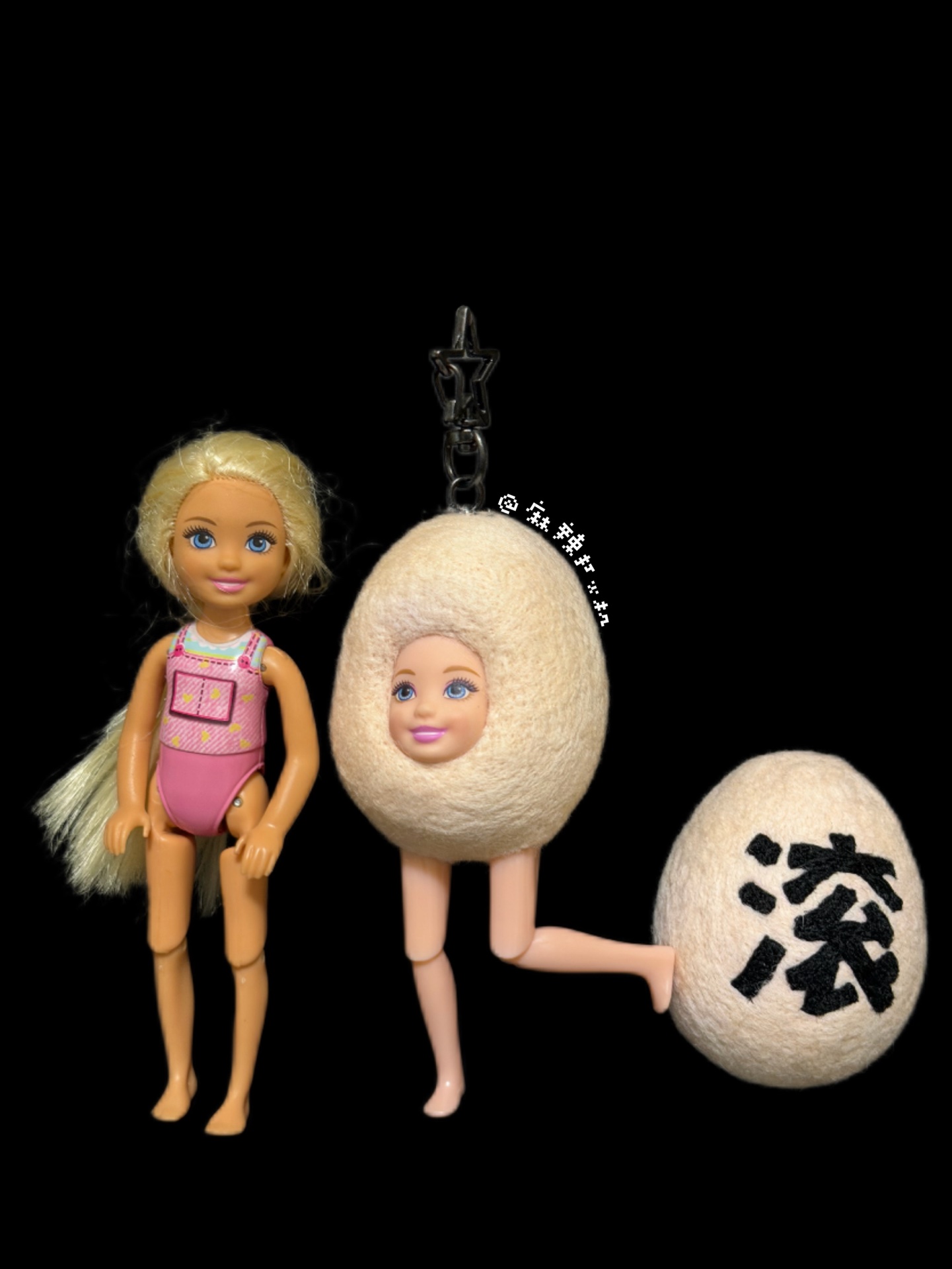 【滚蛋】芭比恶搞小众羊毛毡挂件包挂